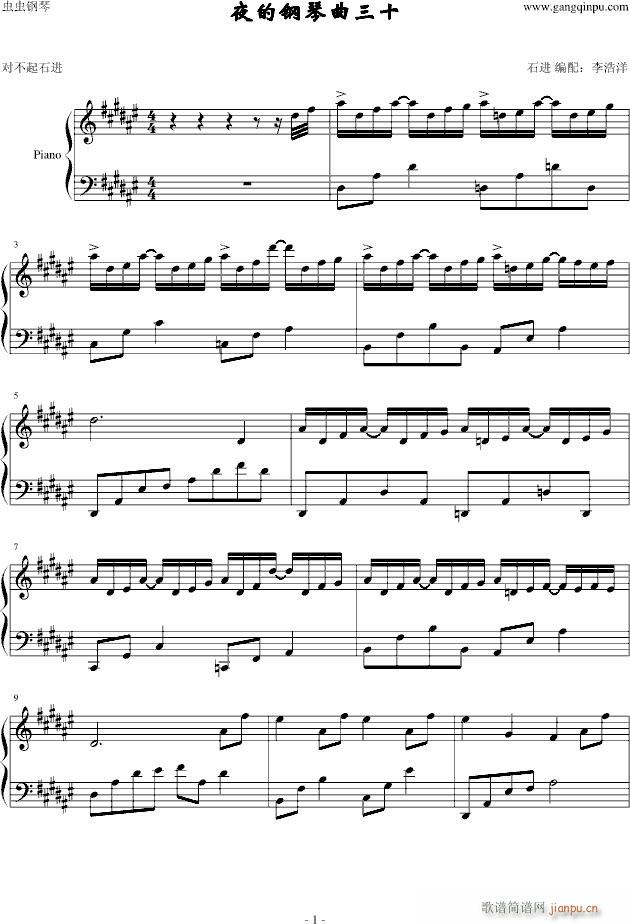 夜的钢琴曲30(钢琴谱)1