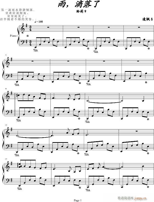 雨，滴落了(钢琴谱)1