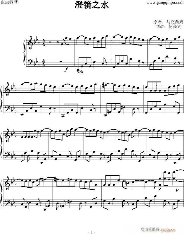 澄净之水(钢琴谱)1