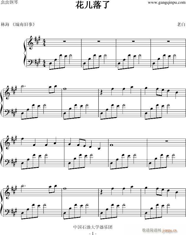 花儿落了(钢琴谱)1