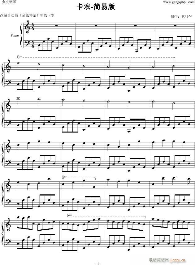 卡农—简易版(钢琴谱)1