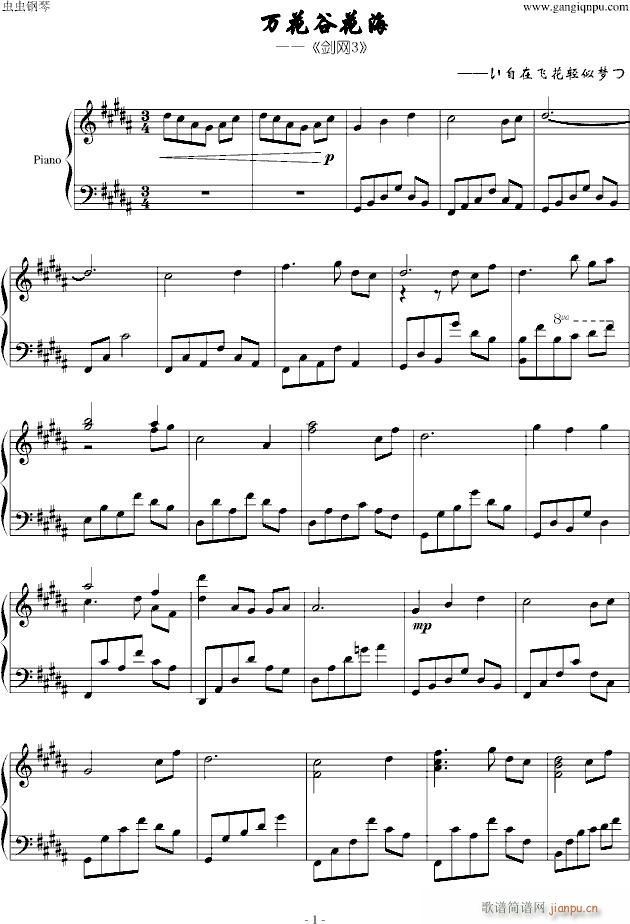 万花谷花海——纯钢琴版(钢琴谱)1
