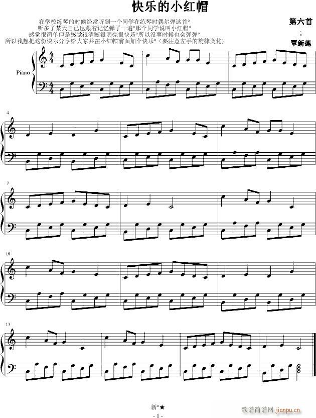 快乐的小红帽(钢琴谱)1