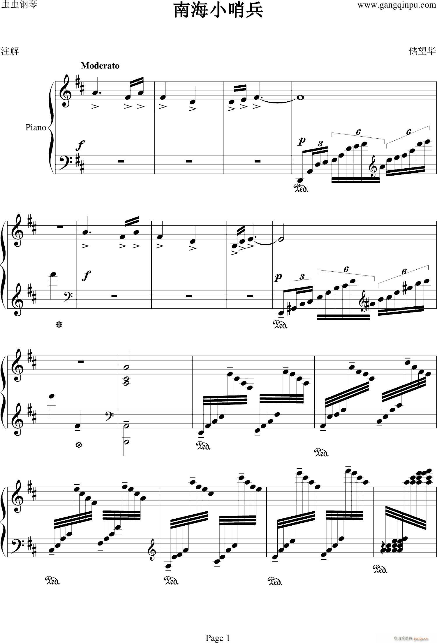 南海小哨兵(钢琴谱)1