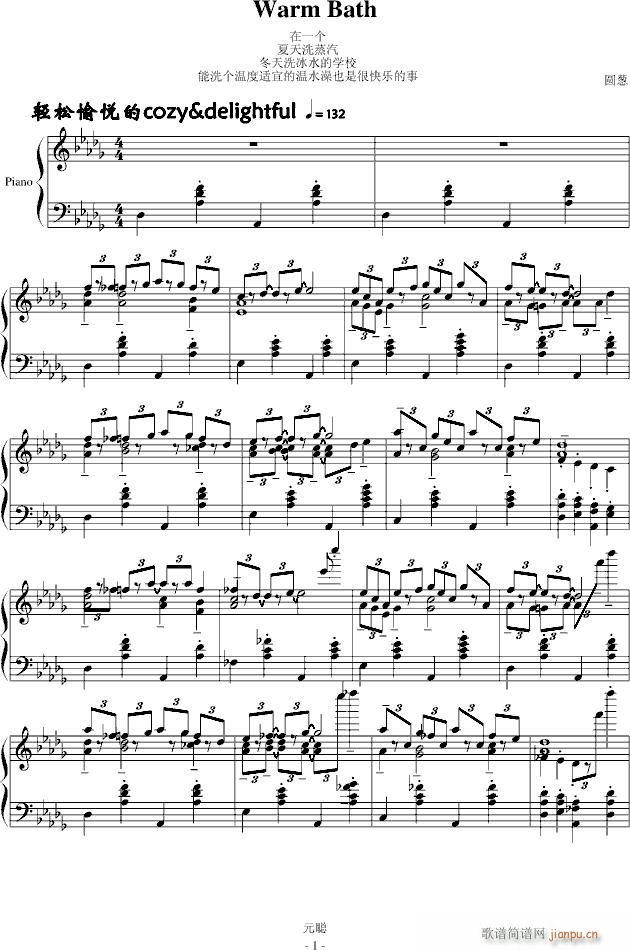暖水澡(钢琴谱)1