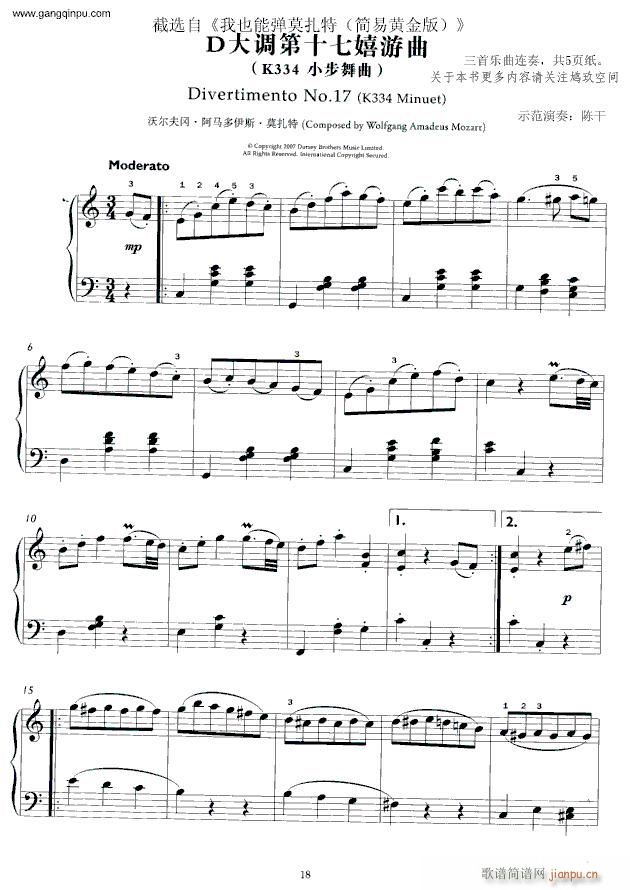 我也能弹莫扎特(钢琴谱)1