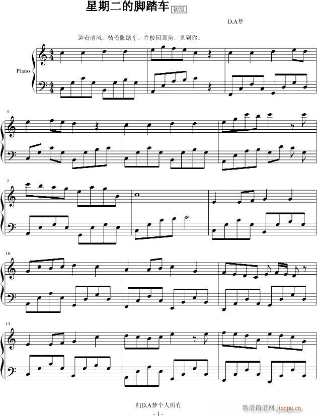 星期二的脚踏车(钢琴谱)1