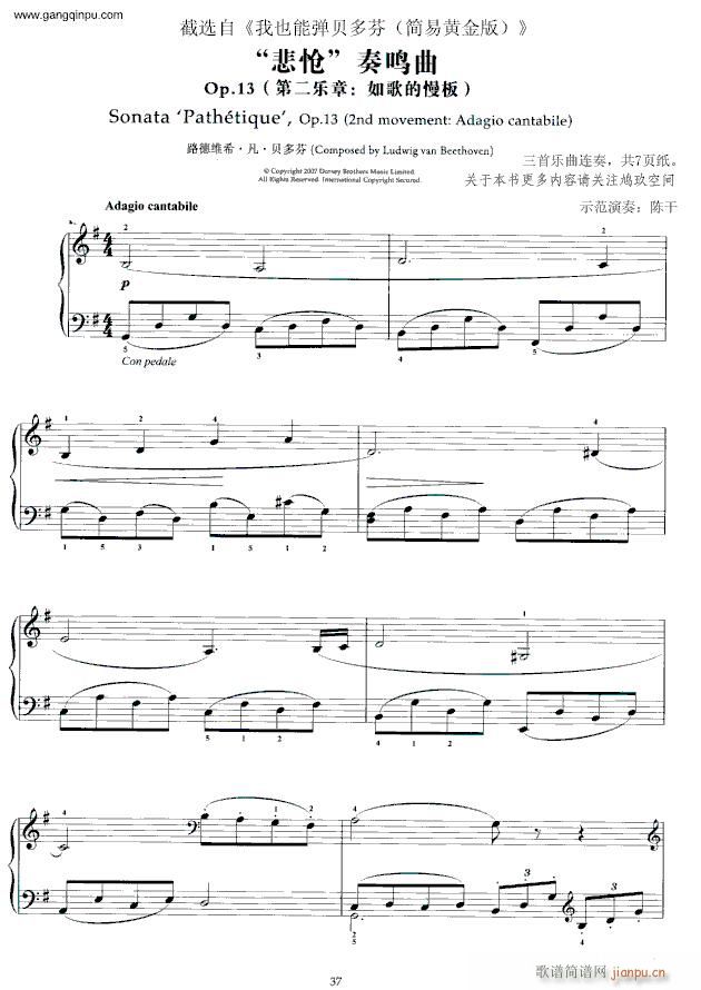 我也能弹贝多芬(钢琴谱)1