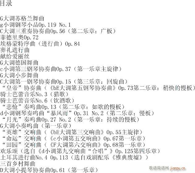 我也能弹贝多芬(钢琴谱)9