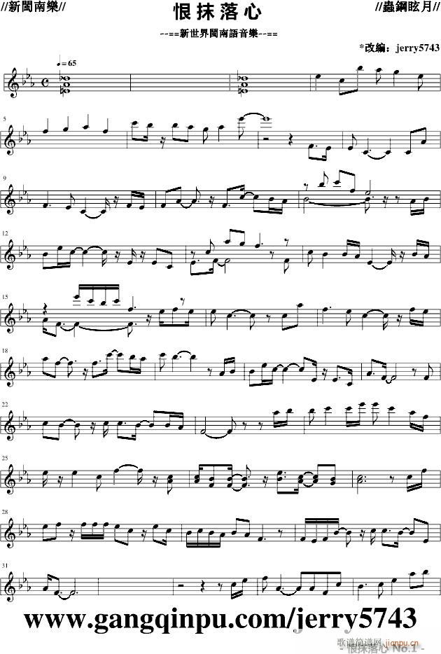 恨抹落心(钢琴谱)1