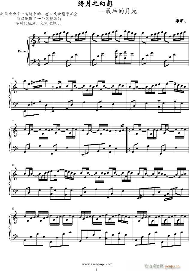 终月之幻想(钢琴谱)1