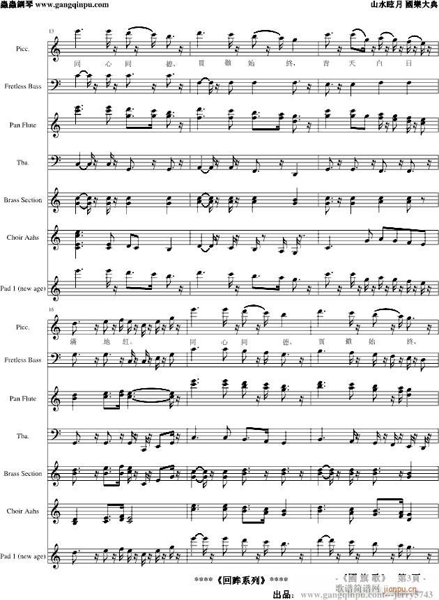 國旗歌(钢琴谱)3