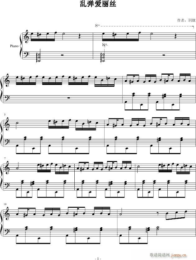 乱弹爱丽丝(钢琴谱)1