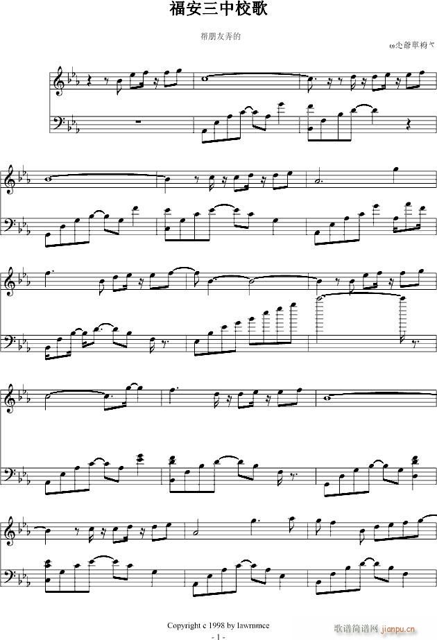福安三中校歌(钢琴谱)1