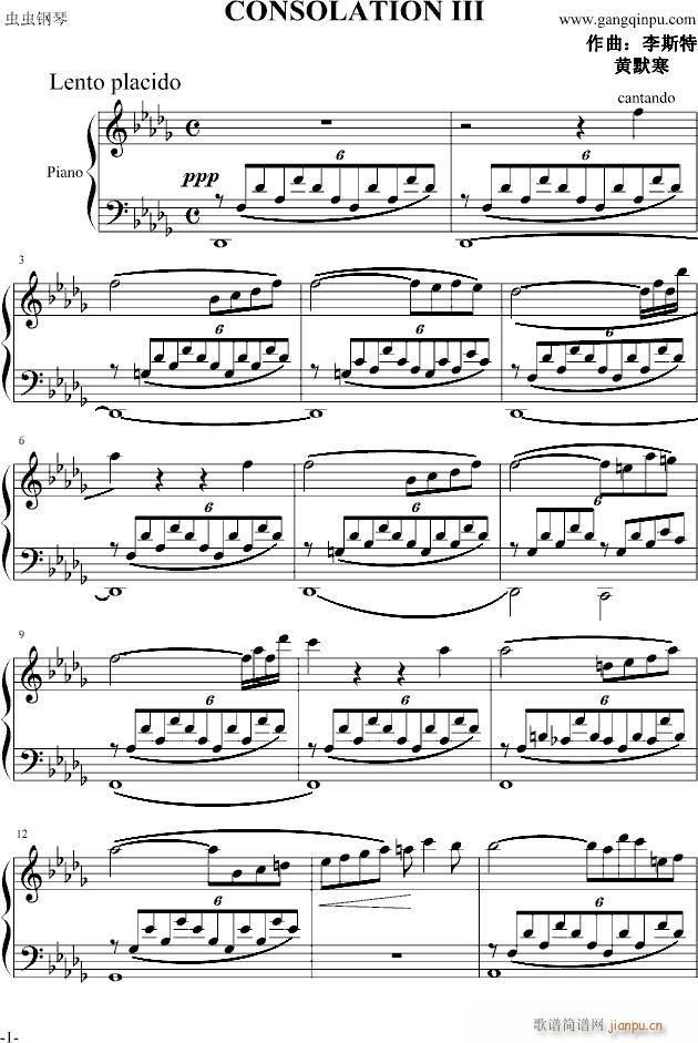 李斯特安慰第三首(钢琴谱)1