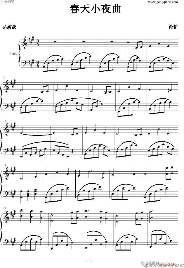 春天小夜曲(钢琴谱)1