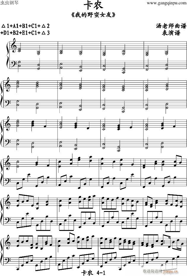 卡农无缺点版(钢琴谱)1