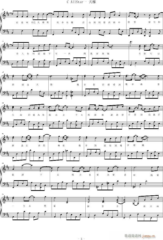 天梯简易版(钢琴谱)3