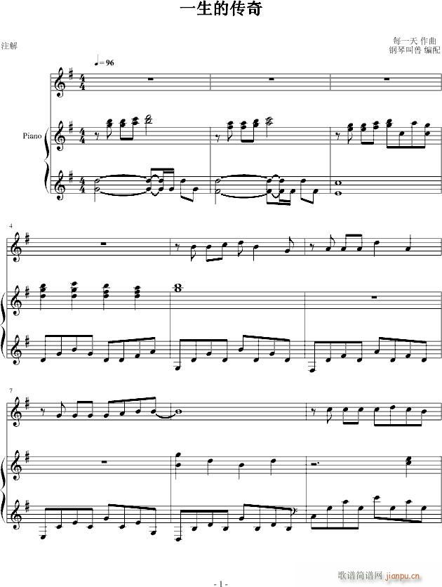 一生的传奇(钢琴谱)1