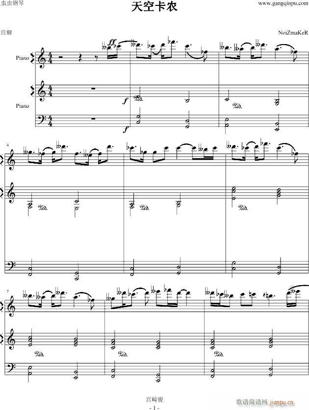 天空之城卡农(钢琴谱)1