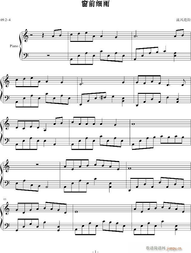 窗前细雨(钢琴谱)1