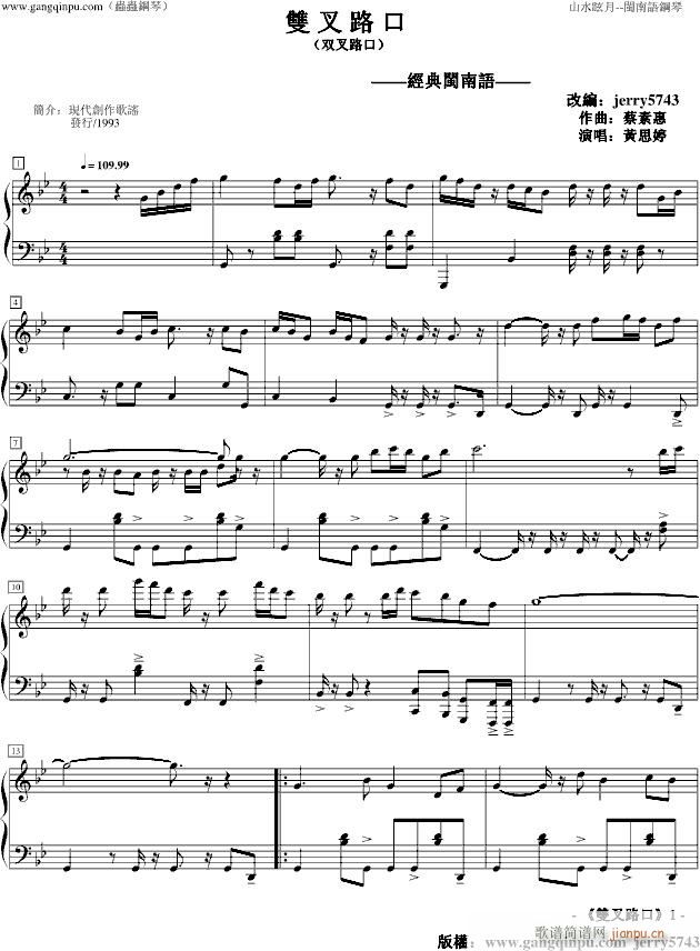 【闽】双叉路口(钢琴谱)1