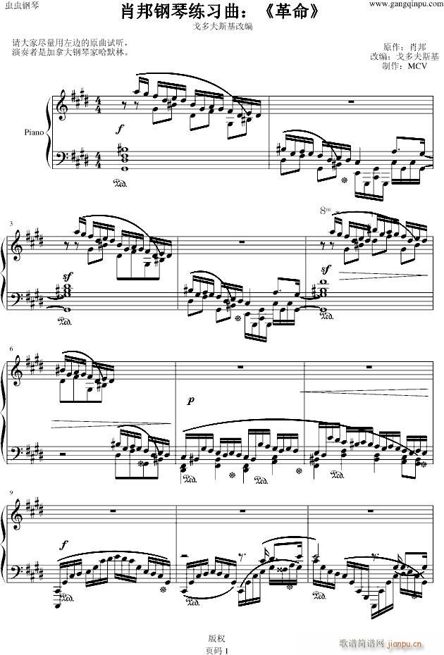 革命(钢琴谱)1