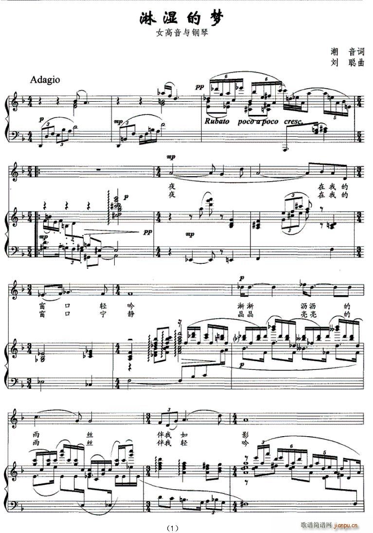 淋湿的梦(钢琴谱)1
