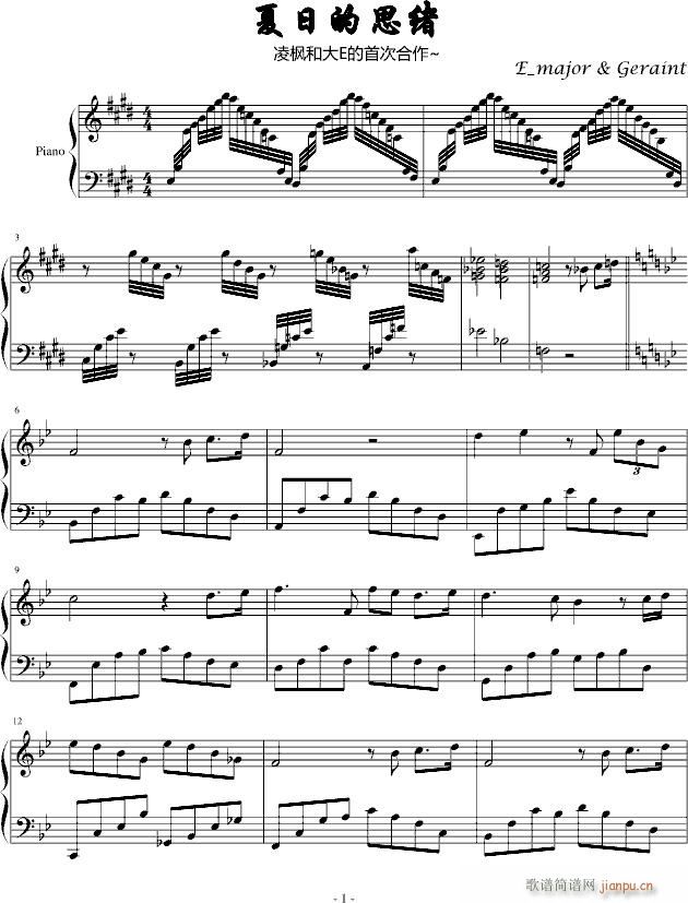 夏日的思绪(钢琴谱)1