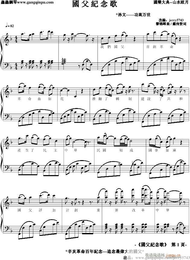 国父纪念歌(钢琴谱)1