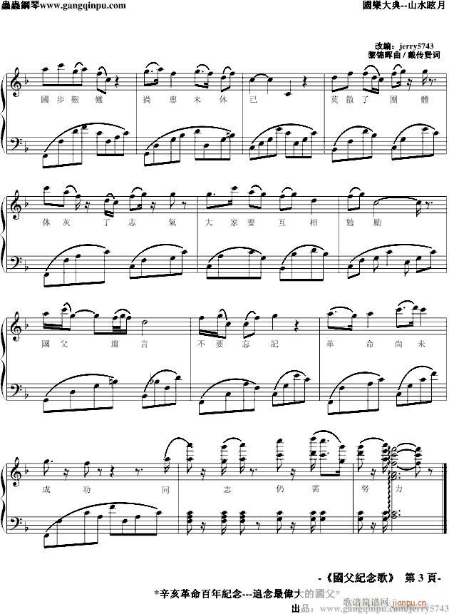 国父纪念歌(钢琴谱)3