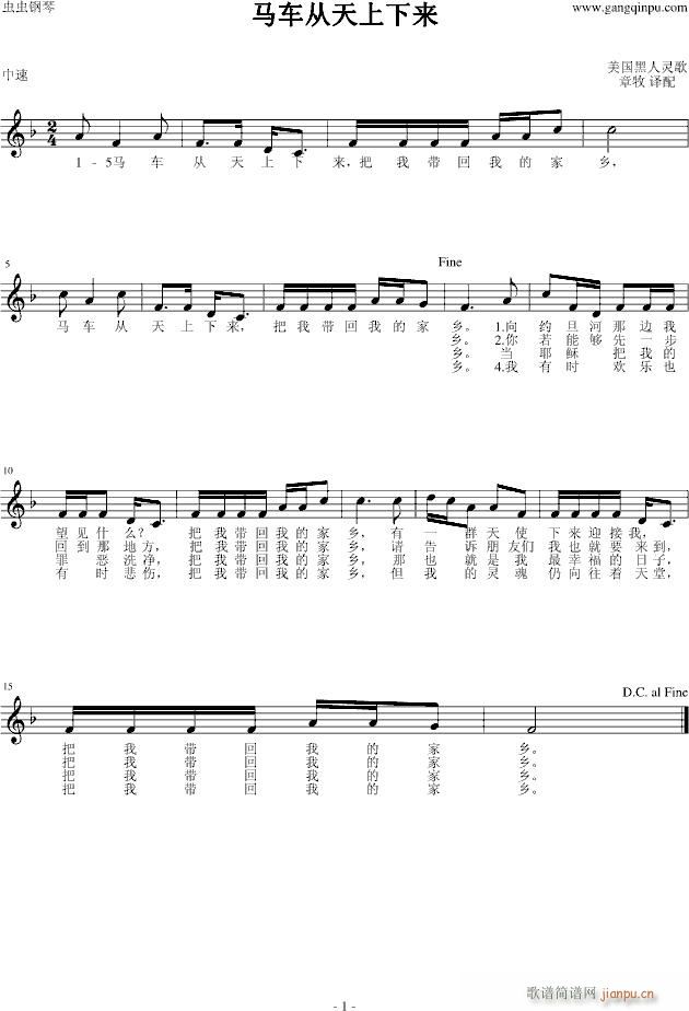 马车从天上下来(钢琴谱)1