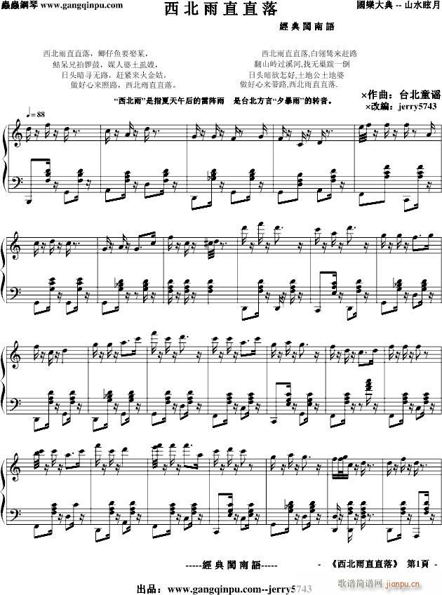 之『西北雨直直落』(钢琴谱)1