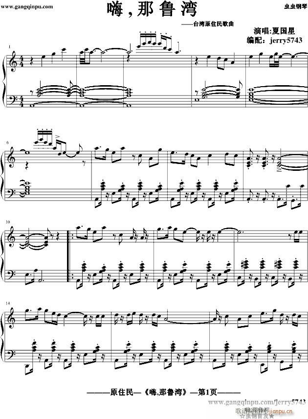 嗨,那鲁湾(钢琴谱)1