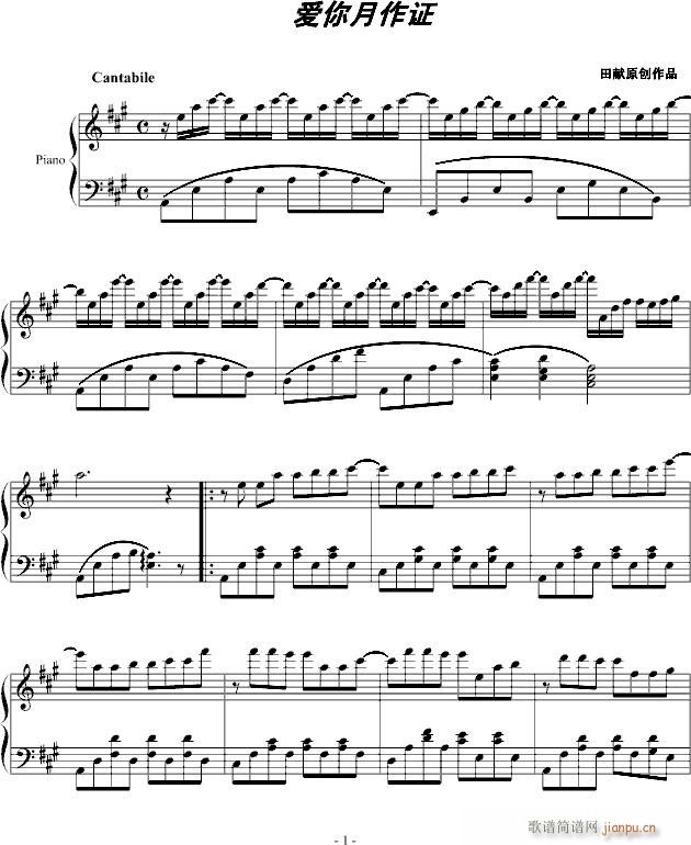 爱你月作证(钢琴谱)1