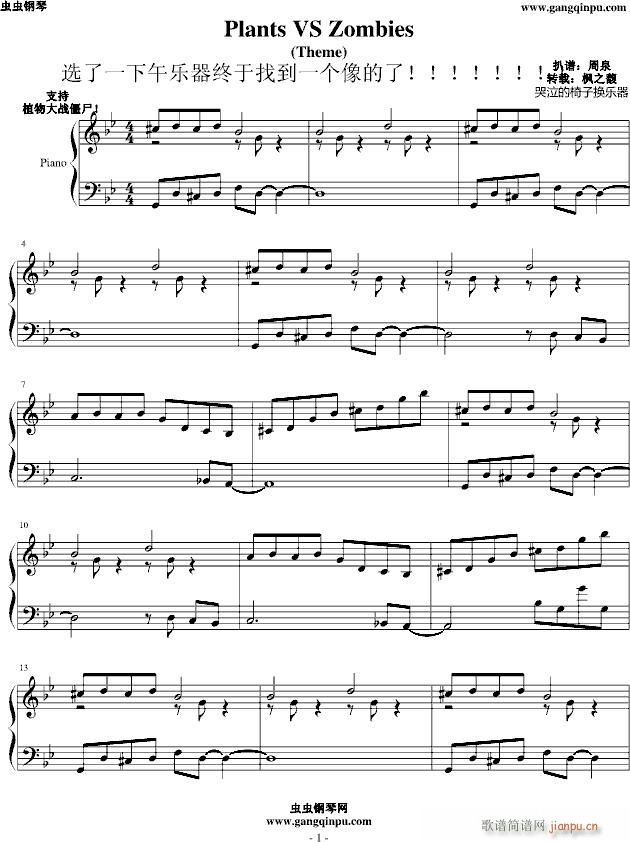植物大战僵尸！！主题！！(钢琴谱)1