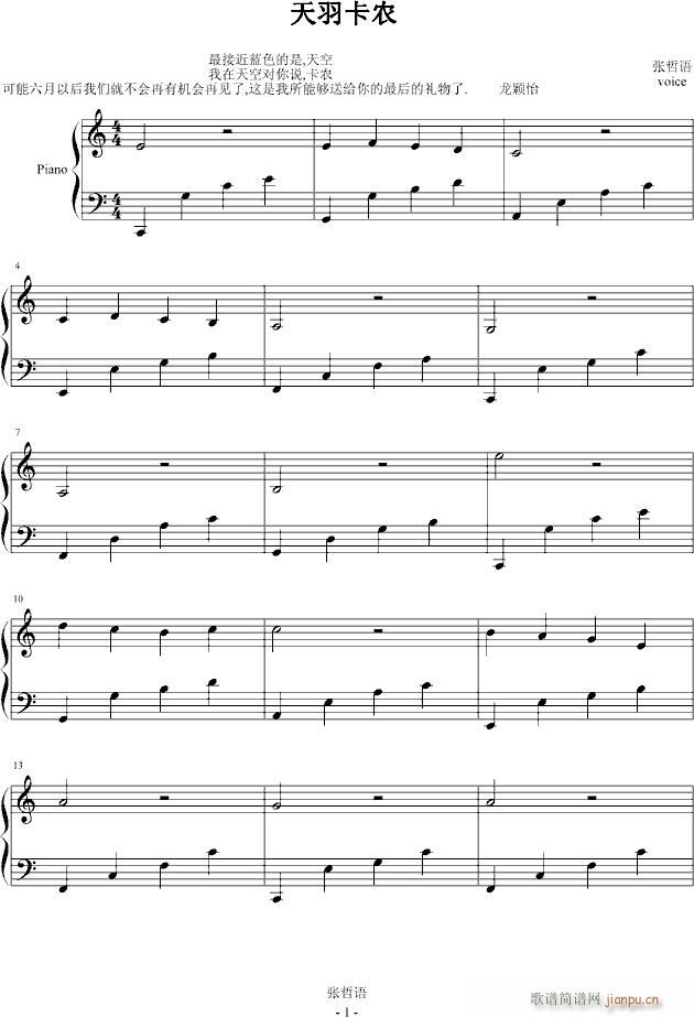天羽卡农(钢琴谱)1