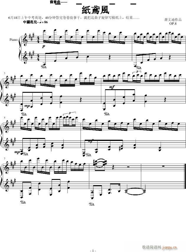 纸鸢烟雨风(钢琴谱)1
