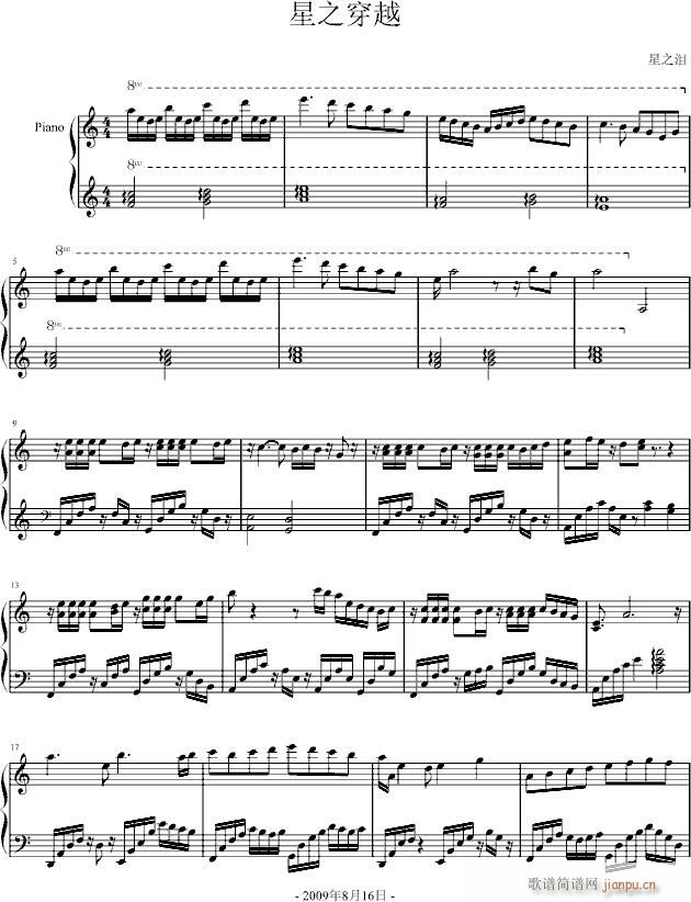星之穿越(钢琴谱)1