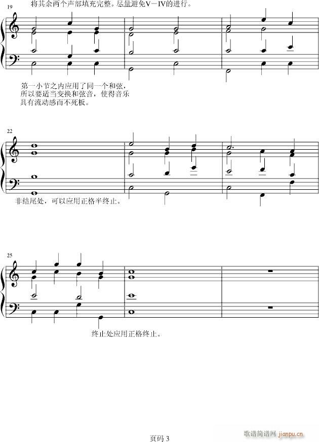 和声基础教程系列—03—为高音部和低音部配置和声(钢琴谱)3