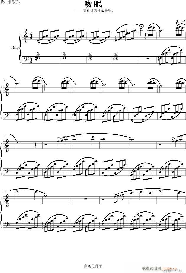 吻眠(钢琴谱)1