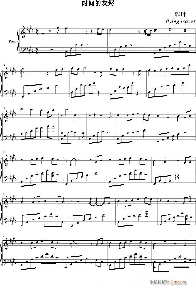 时间的灰烬(钢琴谱)1