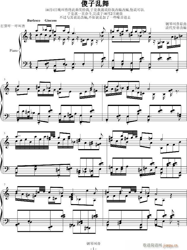 傻子乱舞(钢琴谱)1