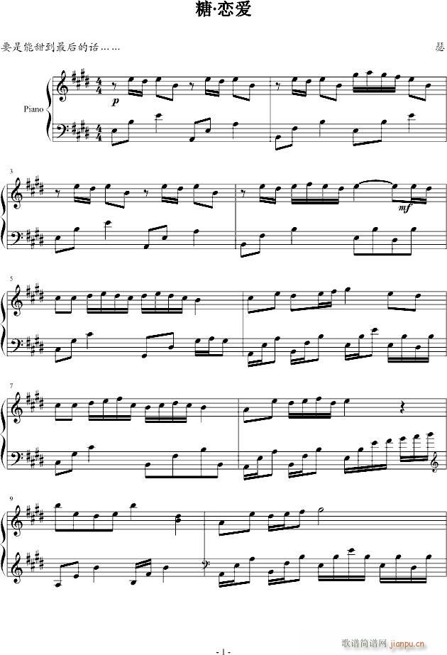 糖·恋爱(钢琴谱)1