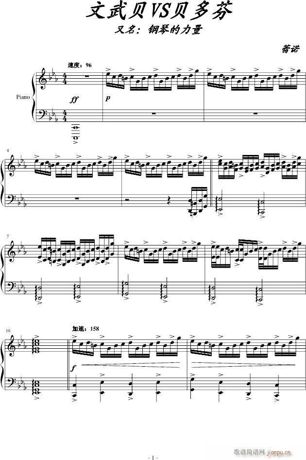 文武贝vs贝多芬(钢琴谱)1