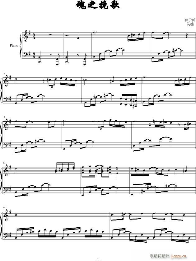 魂之挽歌(钢琴谱)1