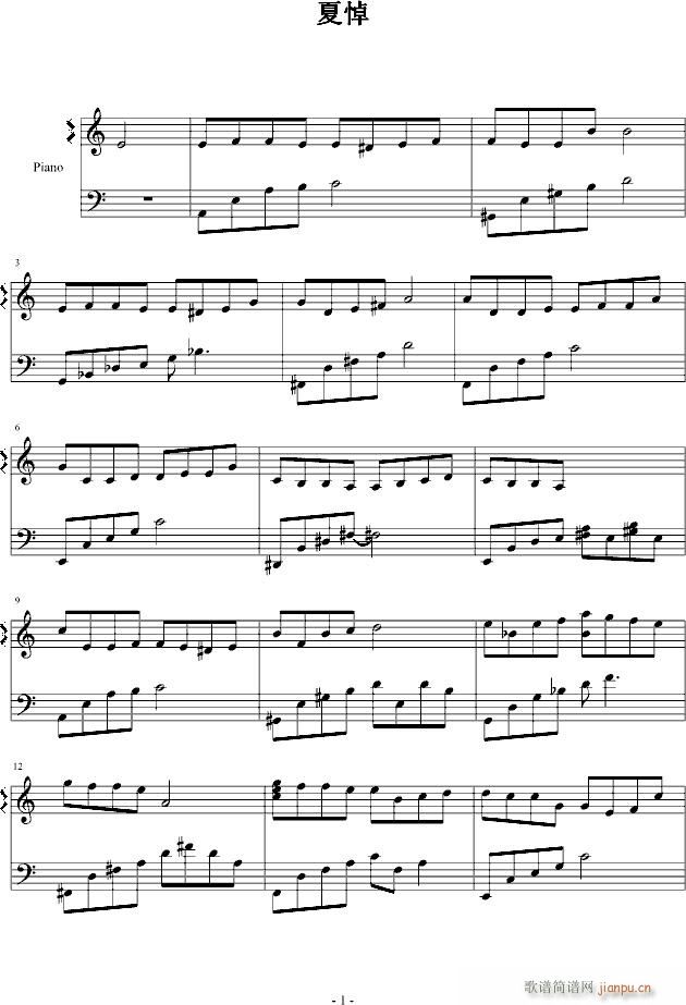 夏悼(钢琴谱)1
