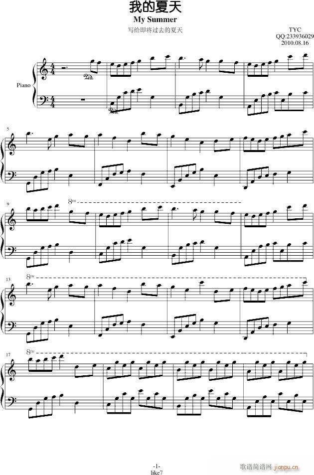 我的夏天钢琴独奏版(钢琴谱)1