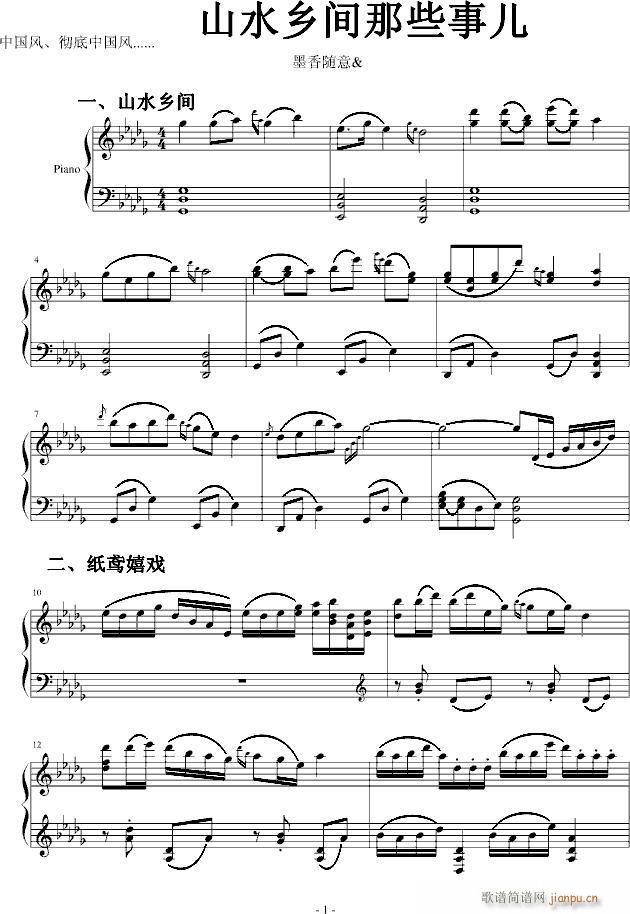山水乡间那些事儿(钢琴谱)1