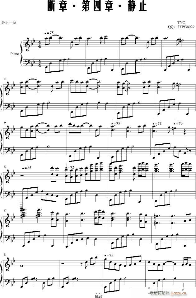 断章·第四章·静止(钢琴谱)1